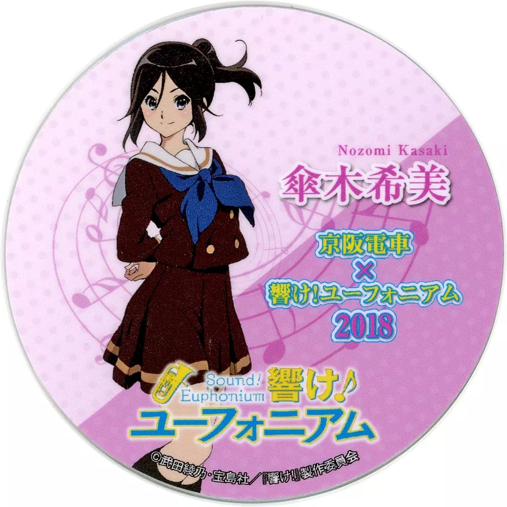 中古】雑貨 2018 傘木希美 京阪電車×響け!ユーフォニアム ミニヘッド