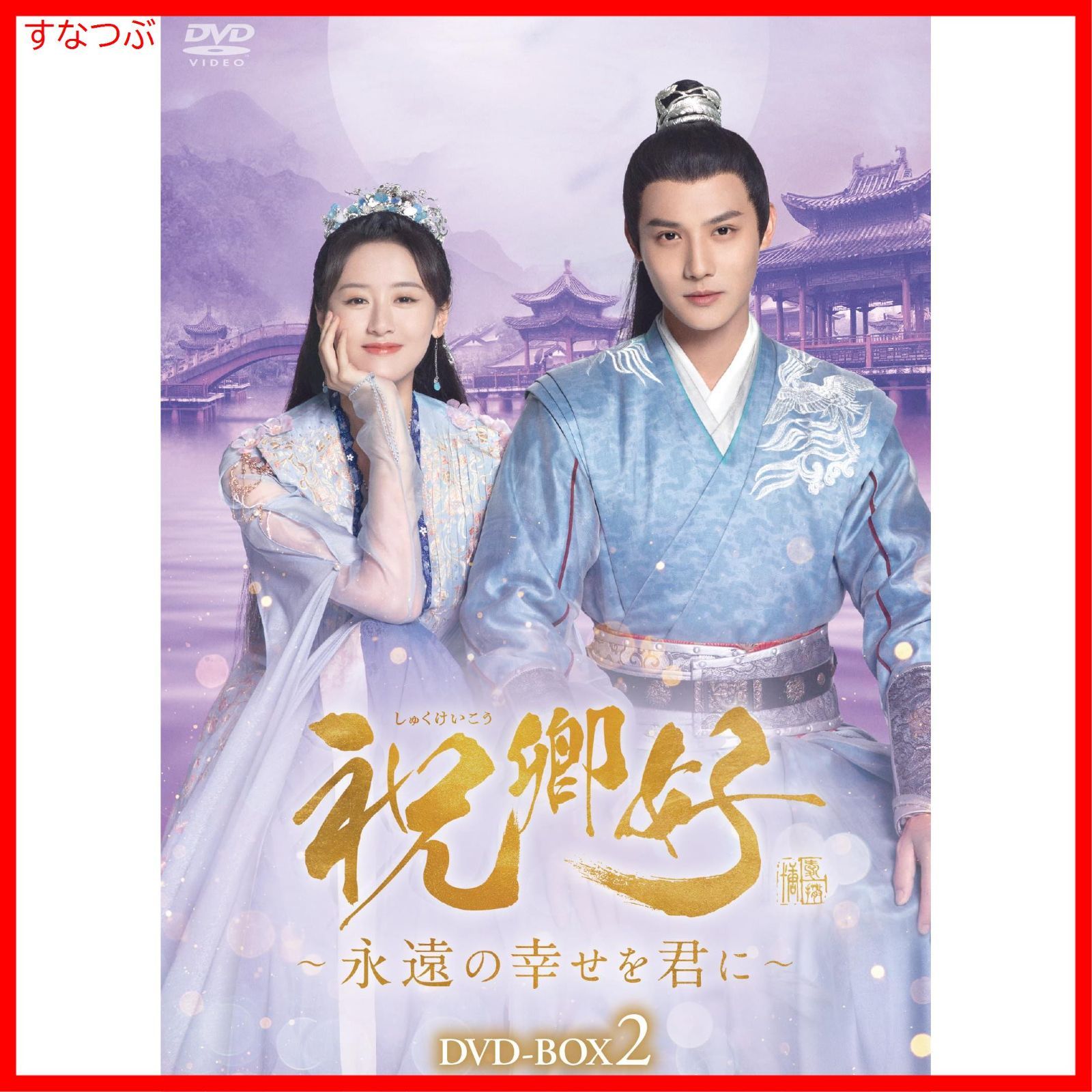 芸汐<ユンシー>伝～乱世をかける永遠の愛～ DVD-BOX1.2.3全巻セット Amazon.co.jp: 芸汐伝 ~乱世をかける永遠の愛~ DVD-BOX1 : ジュー