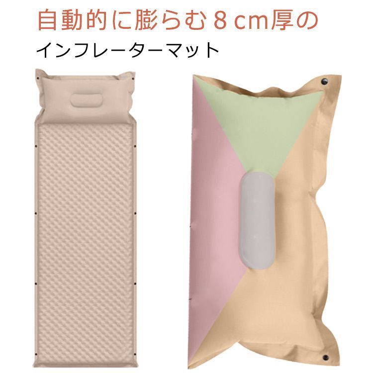 【美品】インフレータブルマット 8cm ベージュ インフレーターマット 厚さ 8cm 枕一体型 枕付き キャンプ