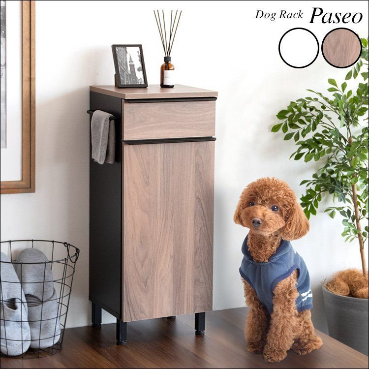 ドッグラック Paseo パセオ 幅33cm スリムラック ペットグッズ 犬用ラック DGR-760 全2色 7530