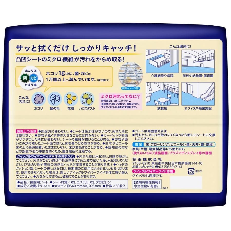 花王 クイックルワイパー ワイド 立体吸着ドライシート 50枚×12袋入 600枚
