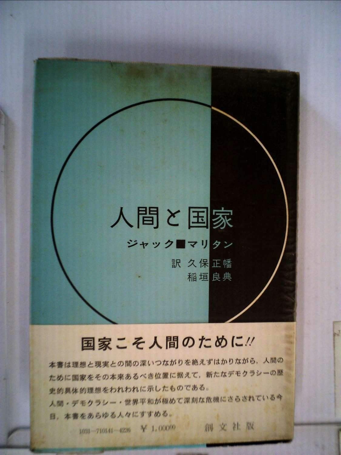人間と国家 1962年