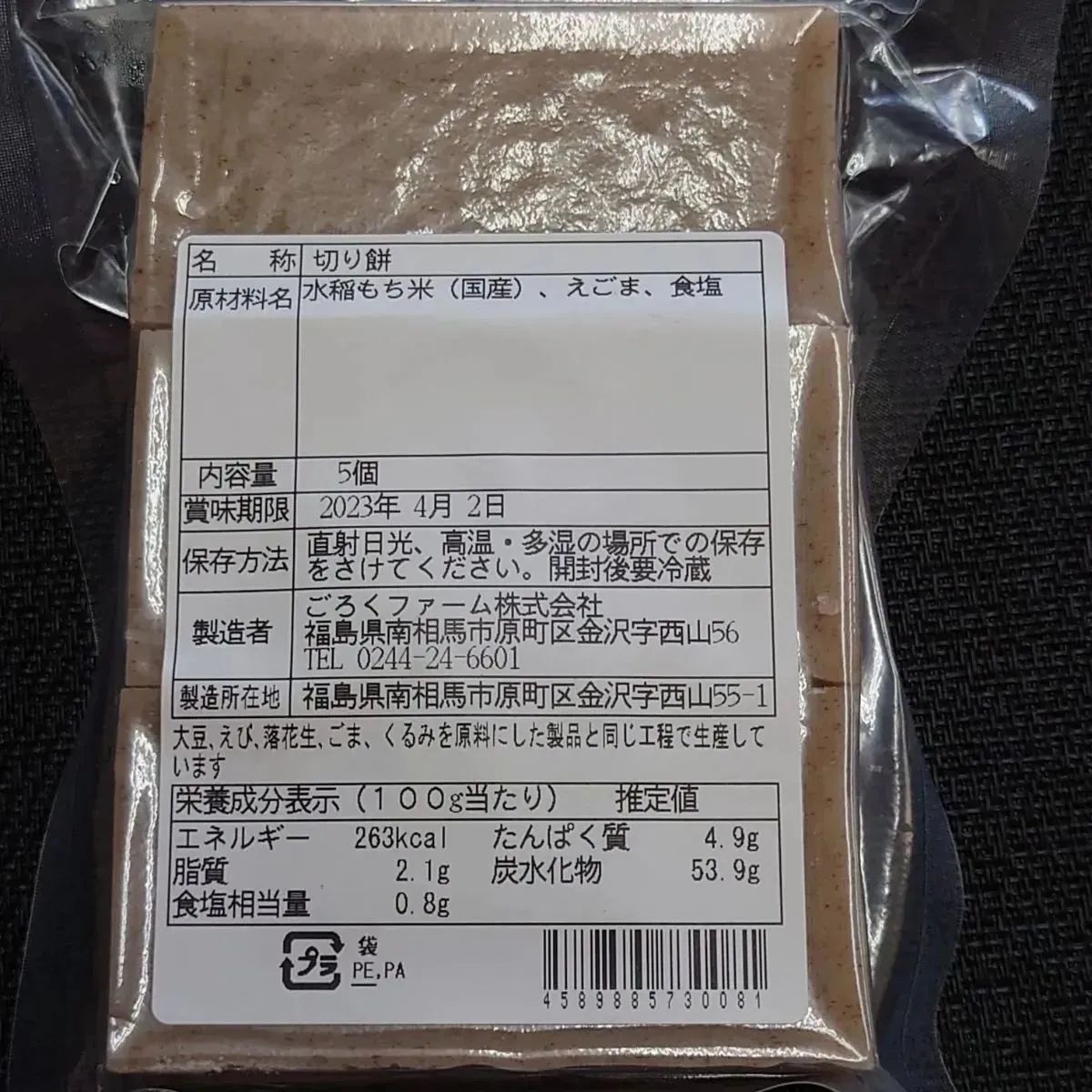 切り餅（柿餅・草餅・じゅうねん餅）5個入×3袋-9