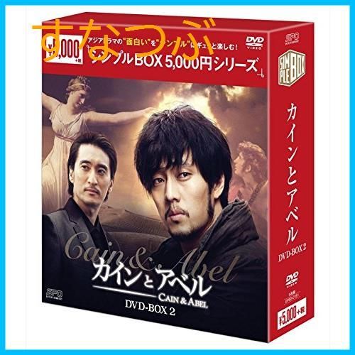 新品未開封】カインとアベル DVD-BOX2<シンプルBOXシリーズ> ソ