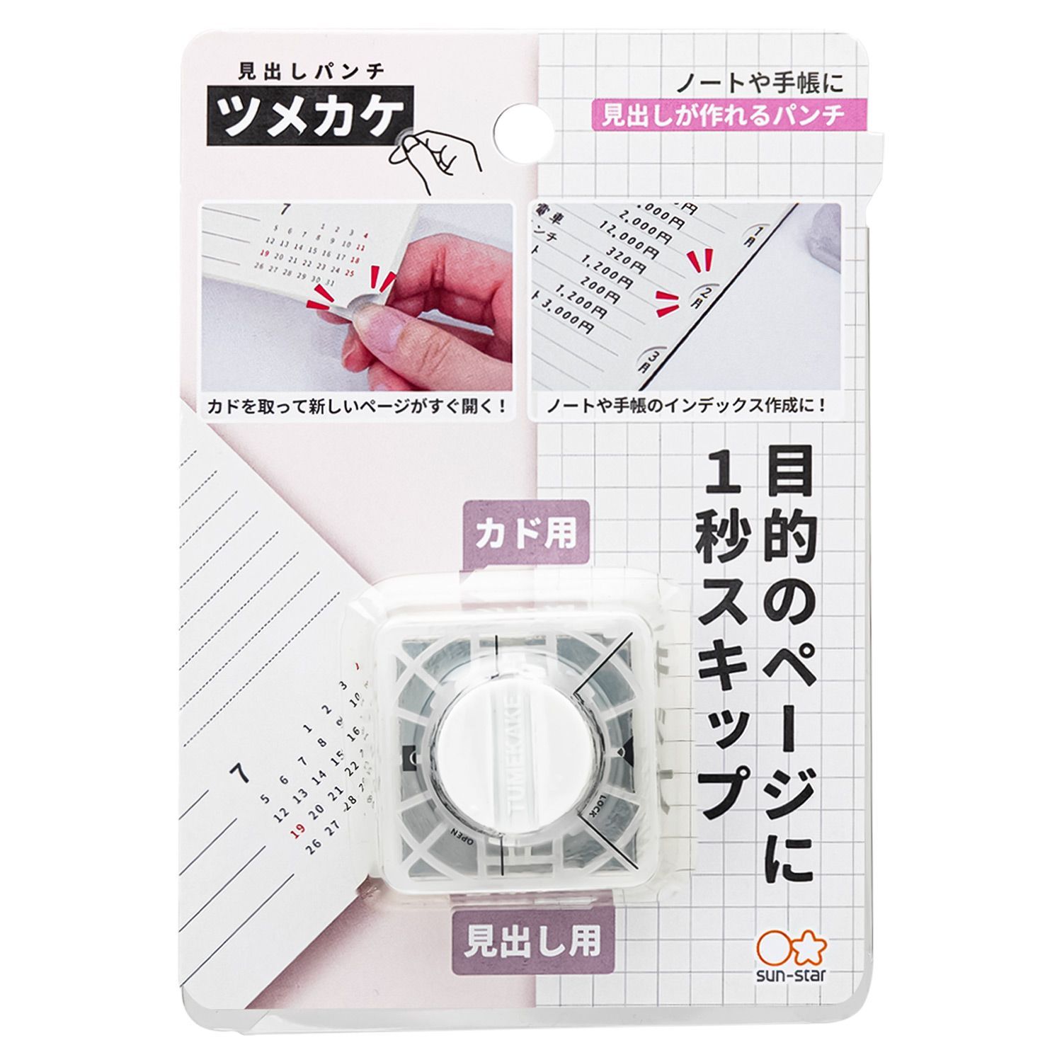 サンスター文具 見出しパンチ ツメカケ S4139291 - メルカリ