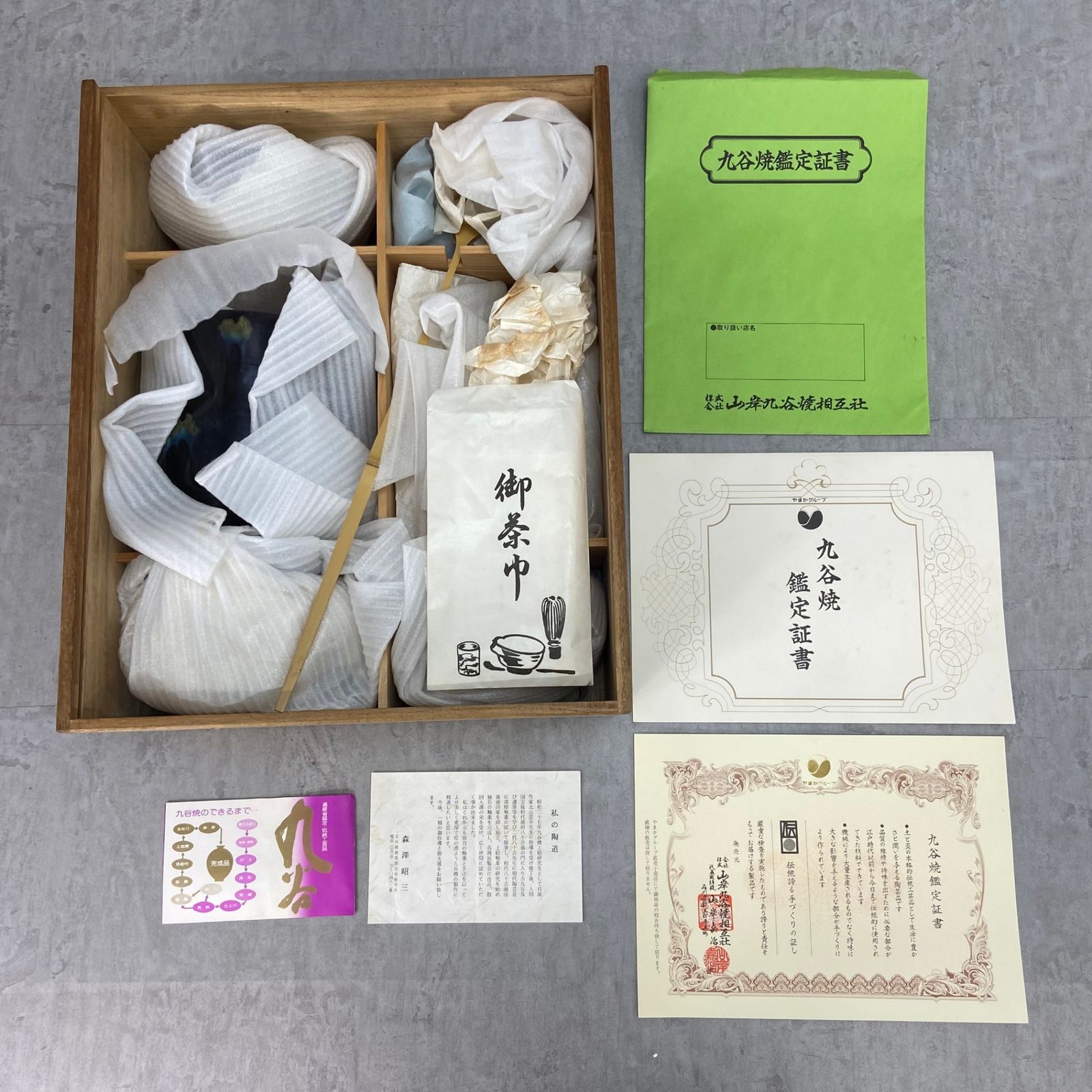 鑑定証明書付き 九谷焼 森澤昭三 茶道具セット 和食器 焼物 伝統