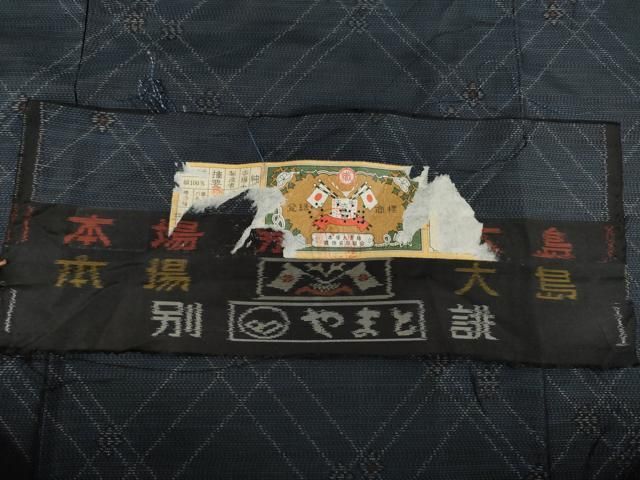 格子花文 証紙付き