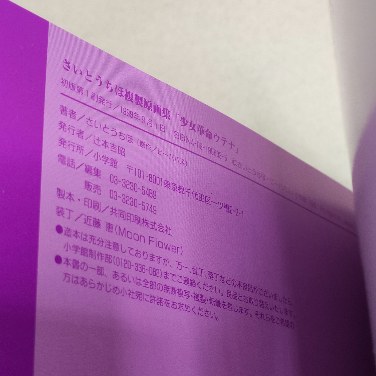 少女革命ウテナ