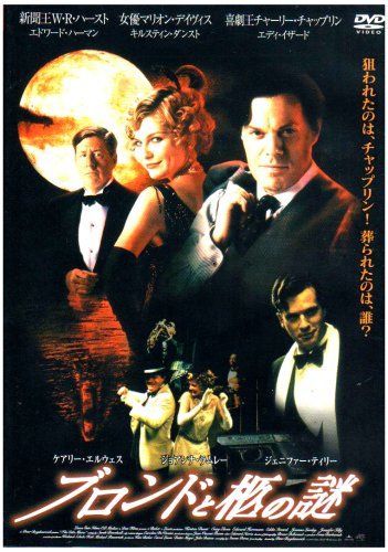 ブロンドと棺の謎 [レンタル落ち] [DVD]