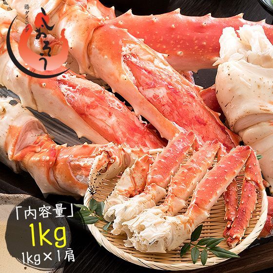 タラバガニ 足 蟹 カニ 特大 5L 1kg×1肩 解凍後800g前後 タラバ蟹