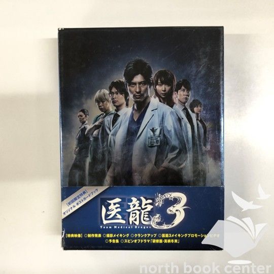医龍 ~Team Medical Dragon~3 DVD-BOX