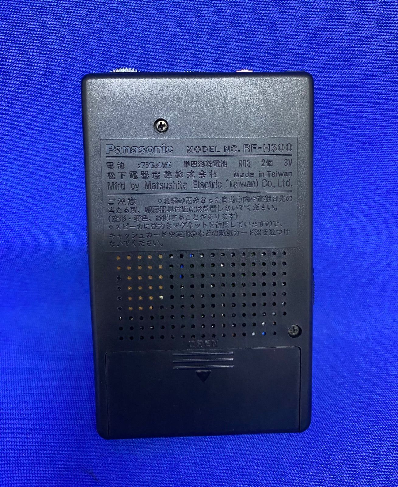 2379 地域限定送料無料‼︎【Panasonic】ポケットラジオ Twin