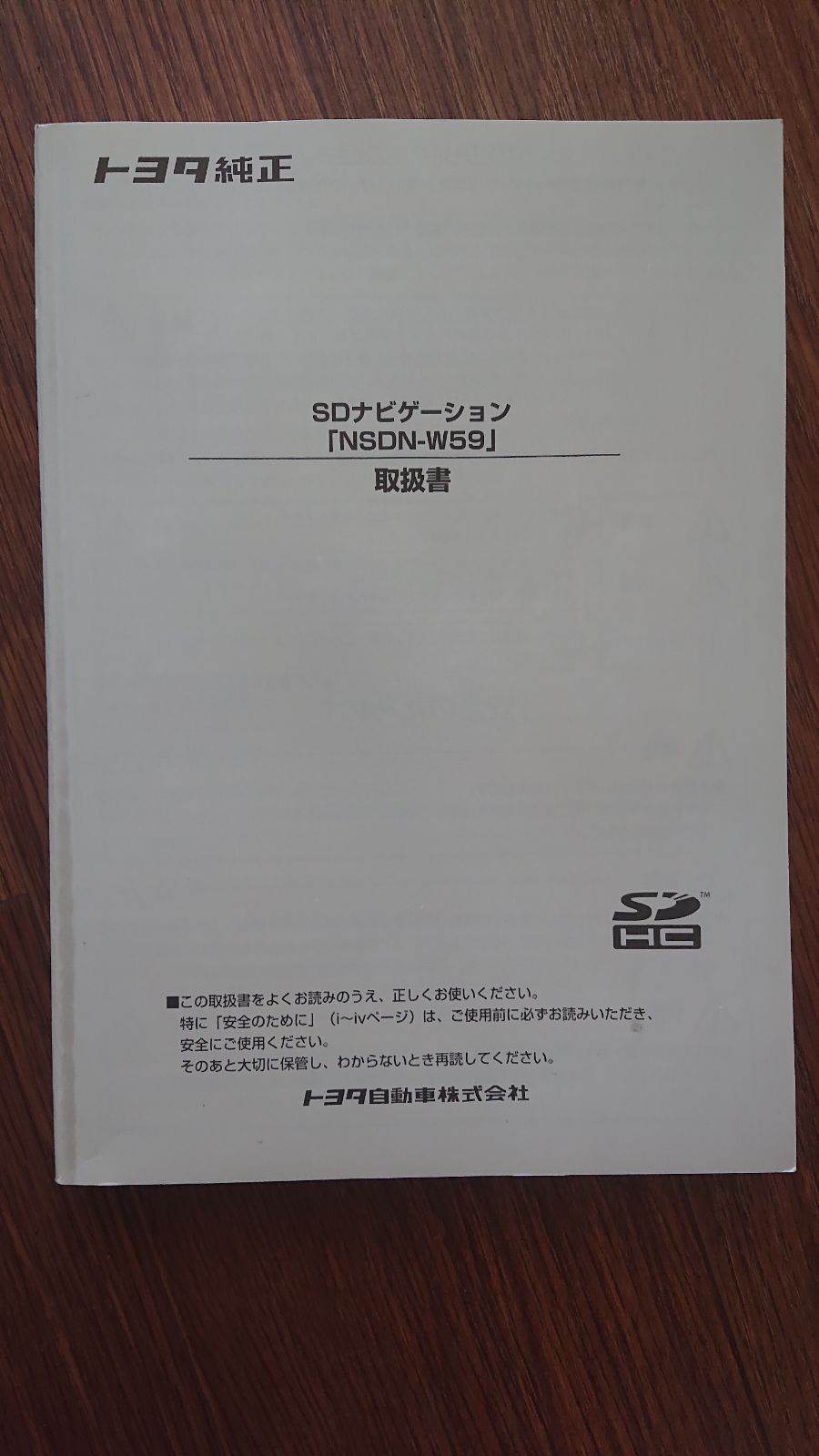 トヨタ純正 SDナビゲーション 取扱書 - YMC - メルカリ