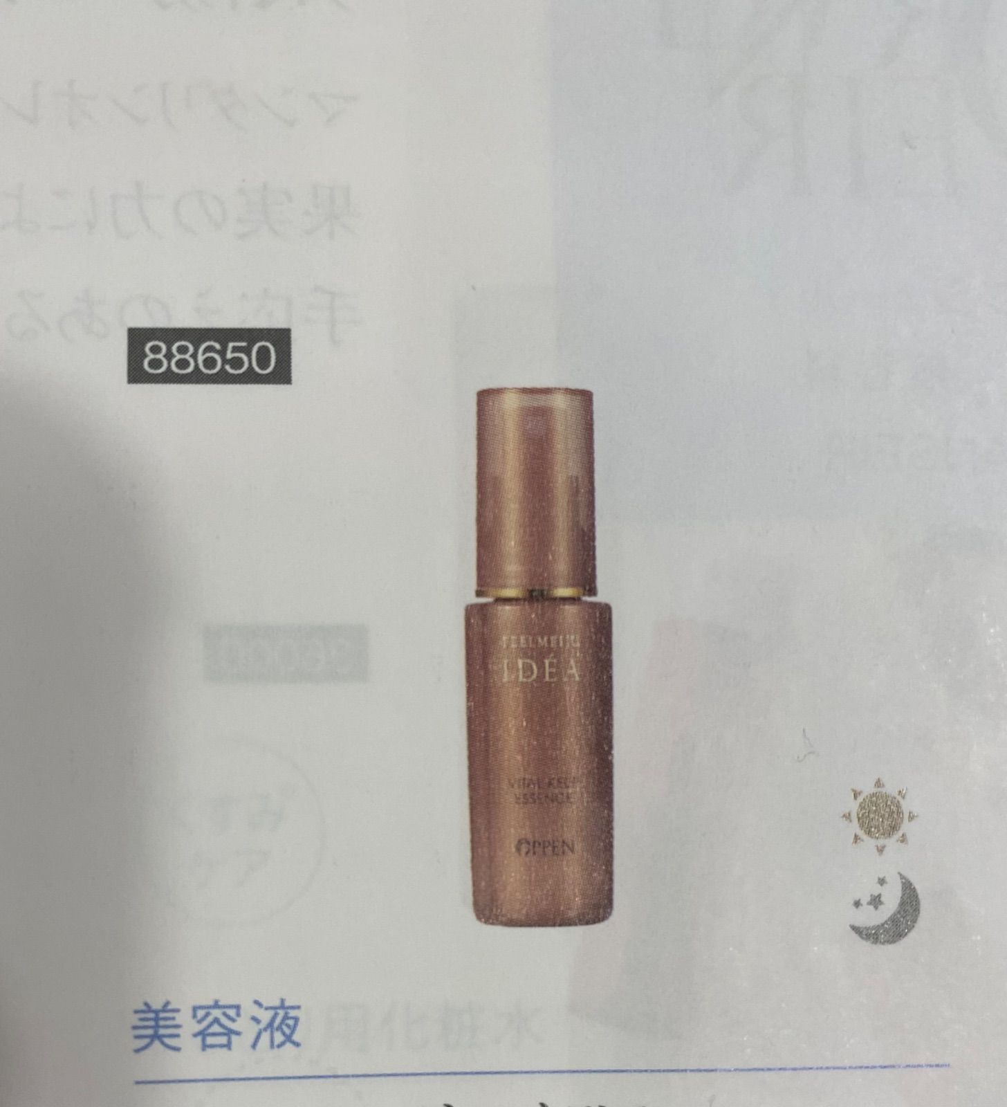 ちたハリの フィールメージュ イデアバイタルキープエッセンス40ｍL