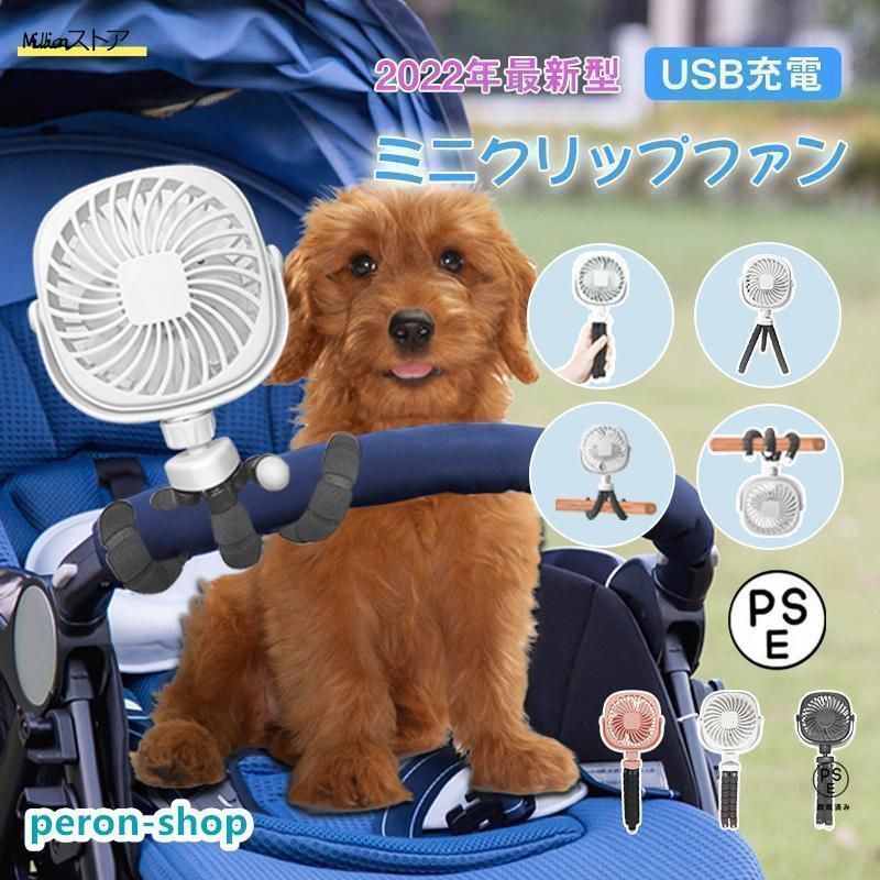 犬 ミニ ハンディファン 犬 暑さ対策 猫 usb クリップ 携帯 カートやキャリーに クリップファン ポータブル ひんやり クール 熱中症対策