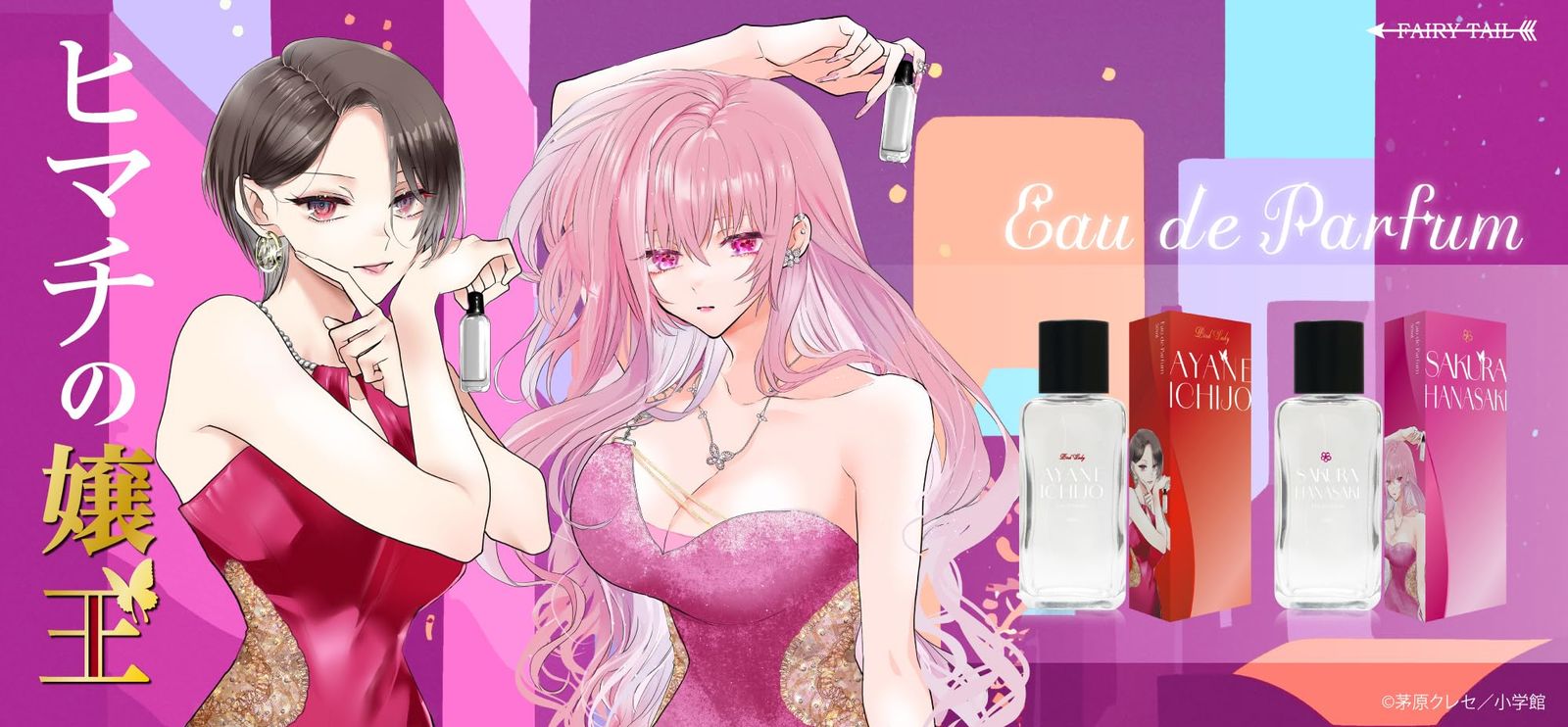 ヒマチの嬢王 オードパルファム 華咲 サクラ 50ml - メルカリ