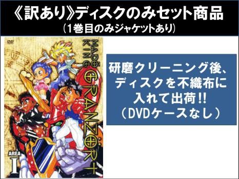 ▼全巻▲魔動王グランゾート 全9巻 レンタルアップDVD 魔動王グランゾート 全9巻セット [レンタル落ち] [DVD]