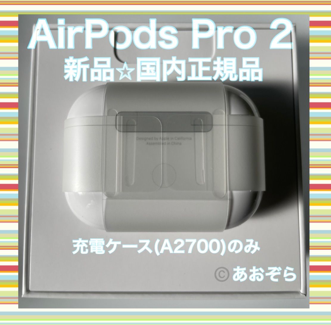 New Arrival 新品 充電器のみ Airpods pro 2 正規品