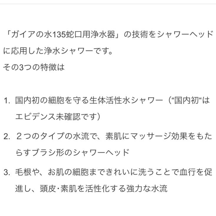 浄水シャワーヘッド (テラヘルツ鉱石入り専用カートリッジ付) ガイアの水135 おいしい水とツバメ メルカリ