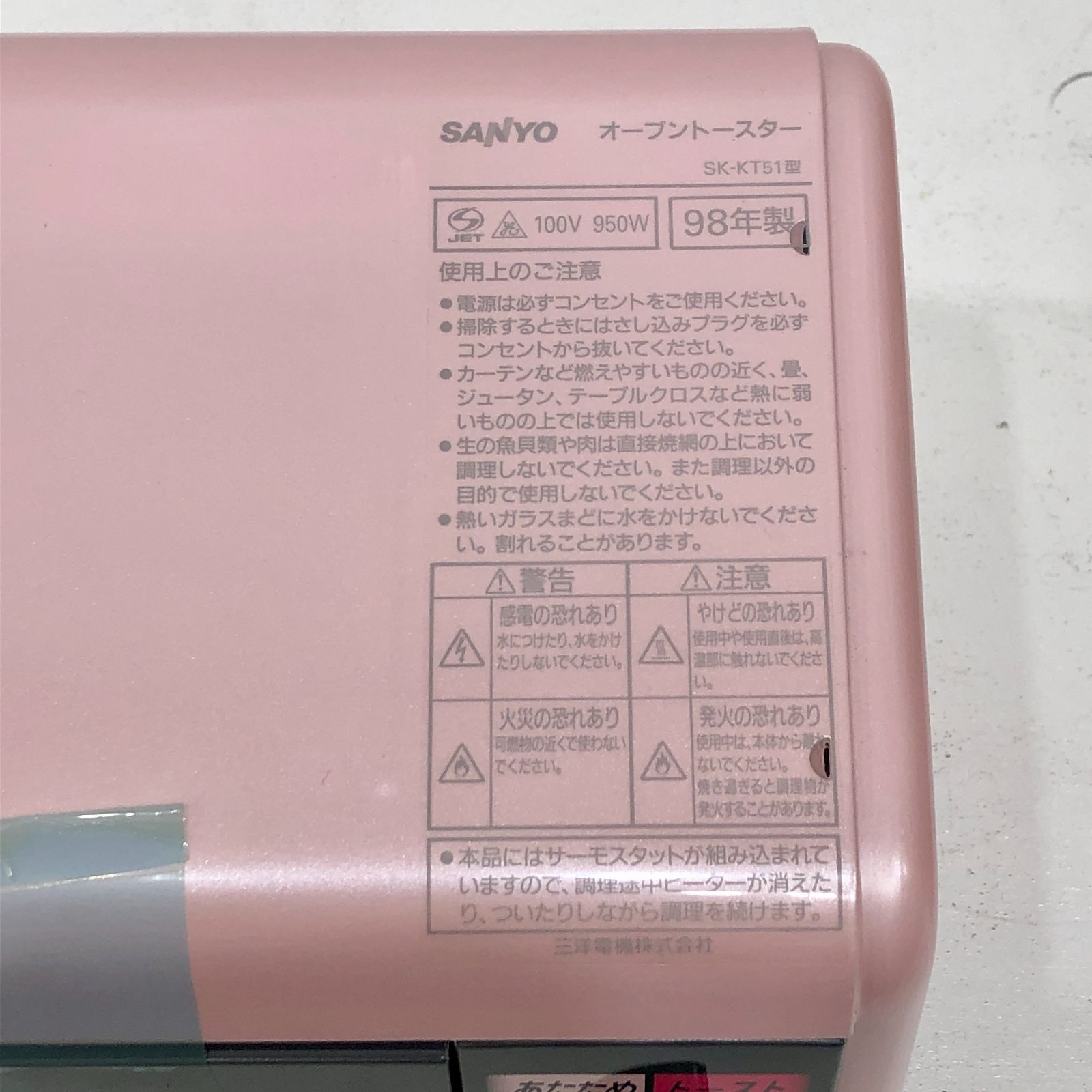 SANYO オーブントースター ハローキティ SK-KT51ピンク1998年製