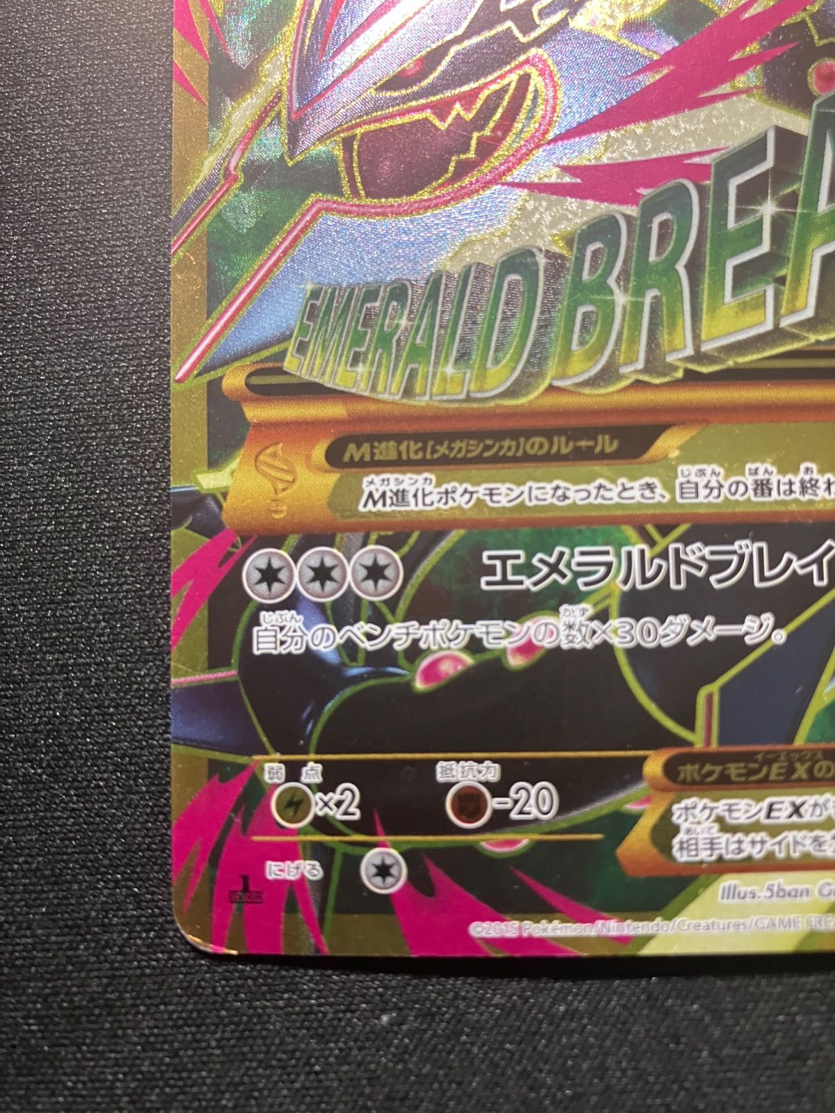 MレックウザEX 095/081 UR XY7 Rayquaza - メルカリ