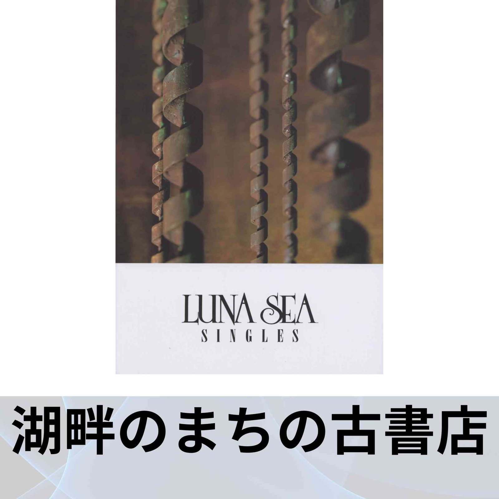 LUNA SEA バンドスコアセット［USED］バラ売り相談可 LUNA SEA バンドスコアセット［USED］バラ売り相談可 2025年最新