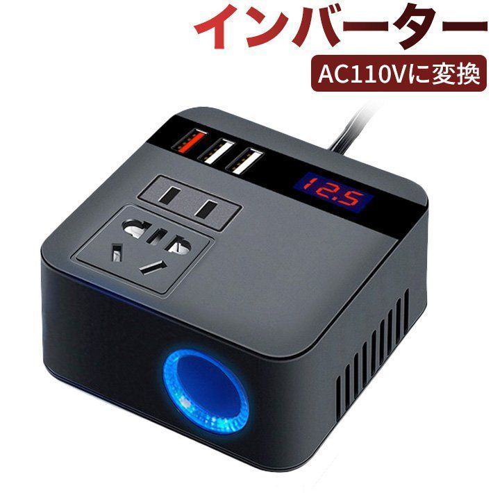 インバーター 12V 24V共用AC110Vに変換 シガーソケット コンセント 変換 車載用 QC3.0 USB 高速充電 急速充電 車 電源 車載インバーター コンパクト 小型 持ち運び 車載充電器 電源タップ 停電 キャ