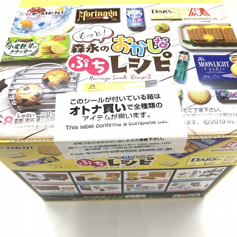 リーメント森永ぷちレシピ開封品