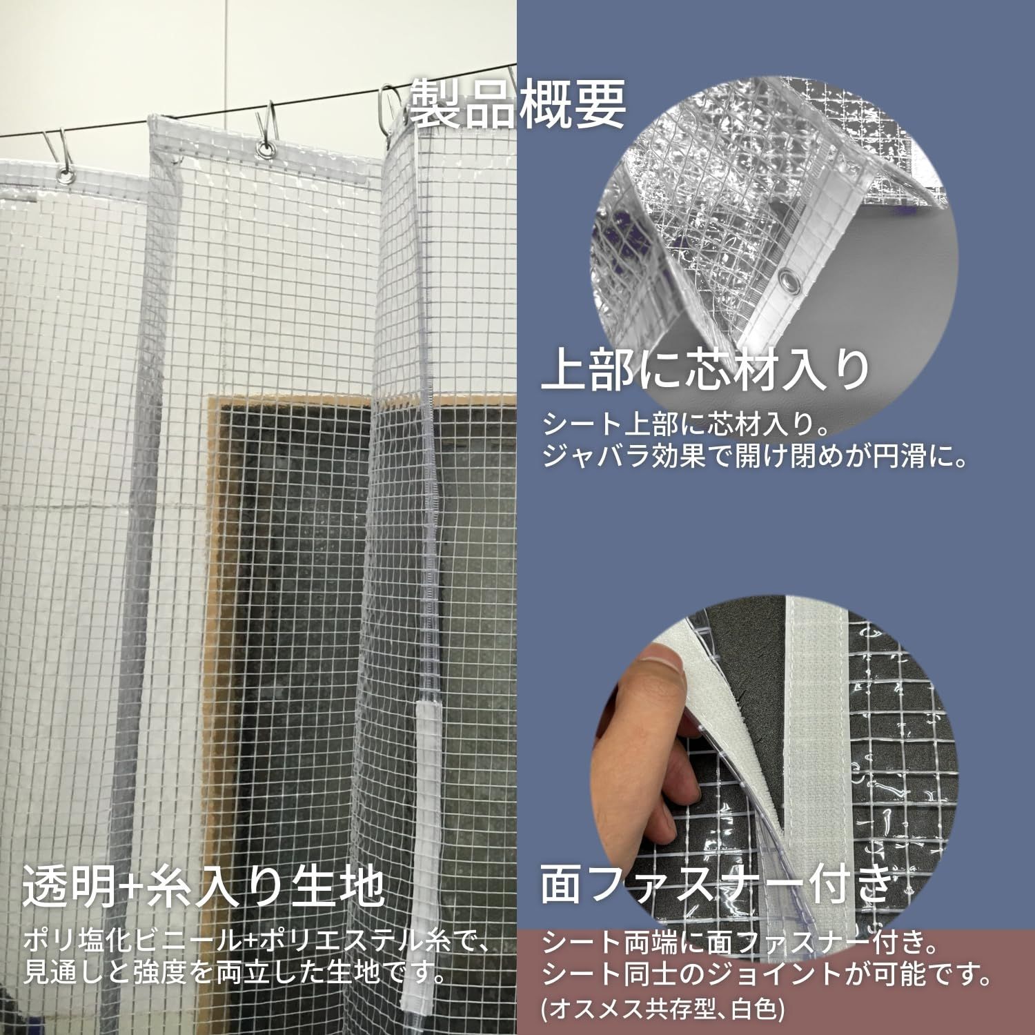 簡易間仕切りシート