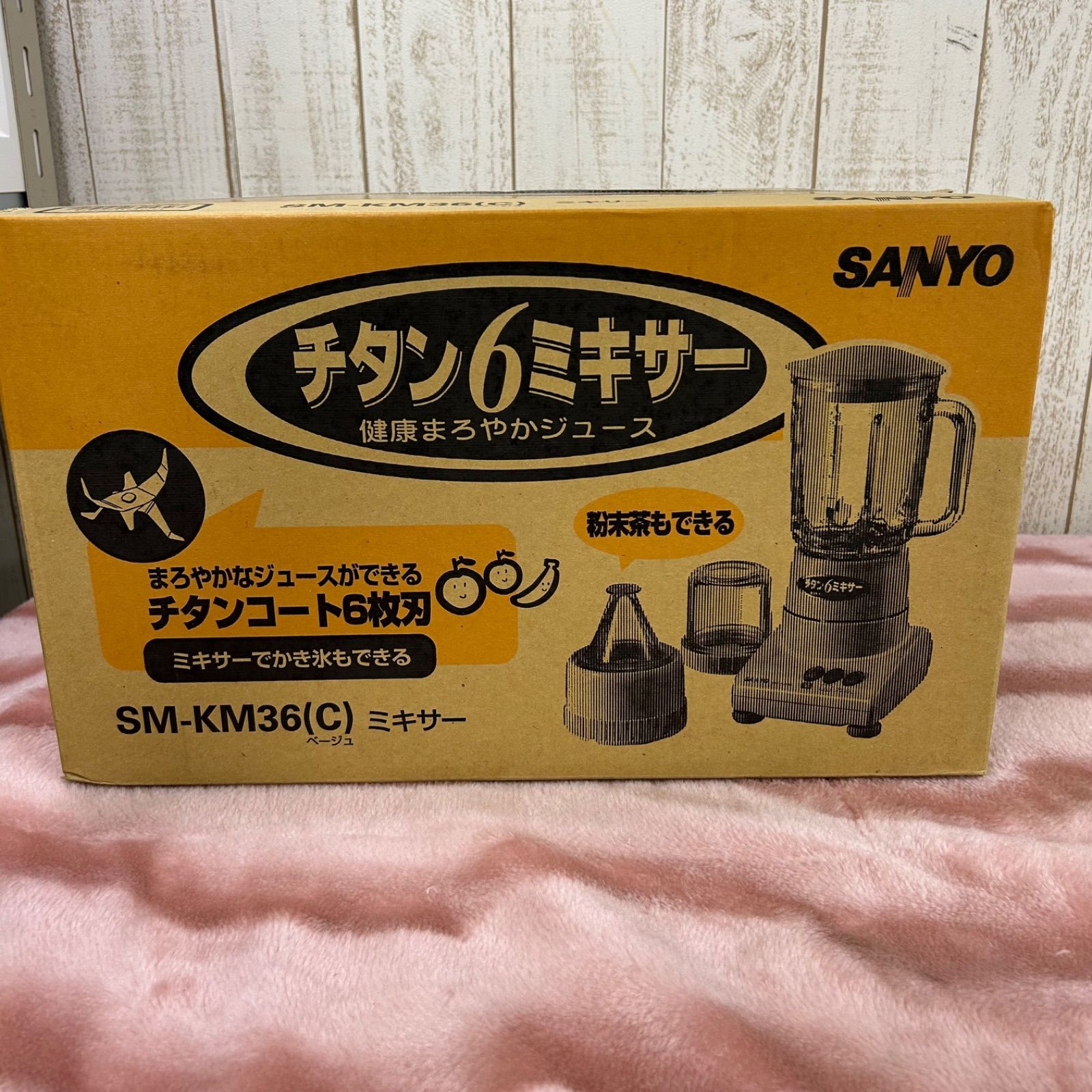 サンヨー ミキサー SM-G361 三洋 くすみカラー ポップ サンヨー