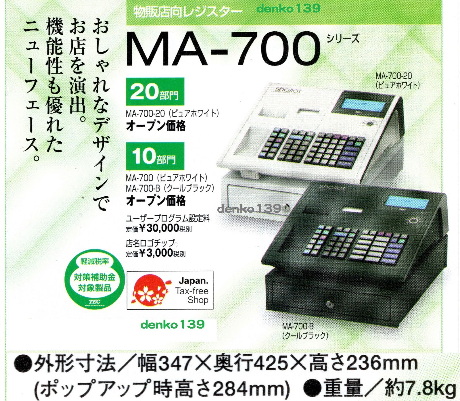 東芝テック MA-700 レジスター店名設定 SDｶｰﾄﾞインボイス | agb.md