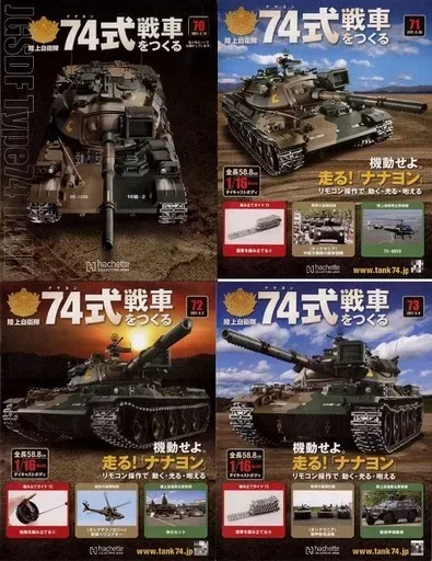 ❗️毎日〜1000円値下げ　専用ケース付❗️ アシェット 74式戦車をつくる ❗️毎日〜1000円値下げ 専用ケース付❗️ アシェット 74式戦車を