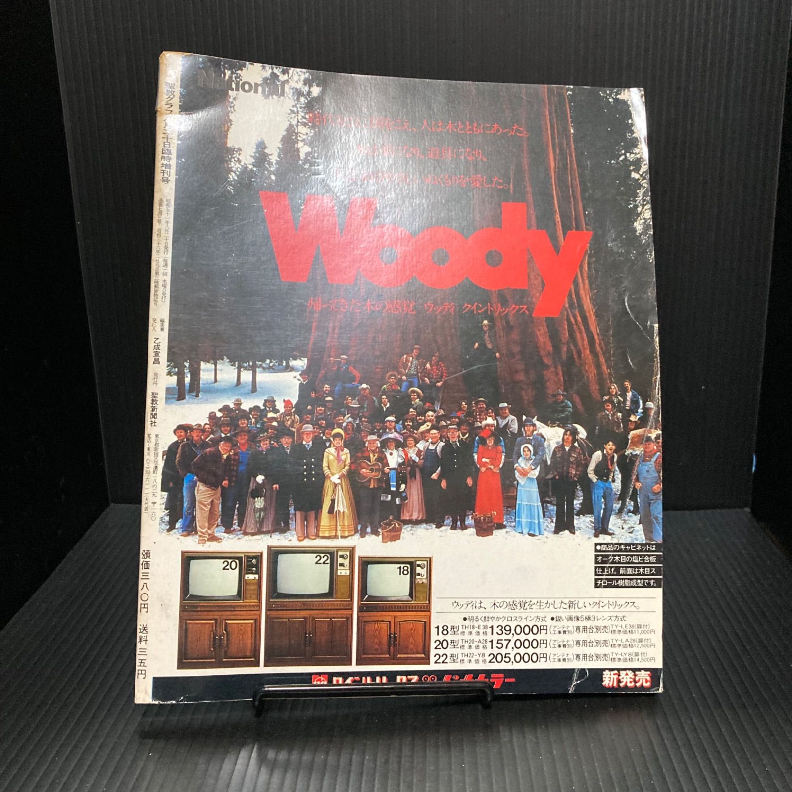 聖教グラフ Amazon.co.jp: g-351 ※6 聖教グラフ 1984年10月30日臨時増刊号