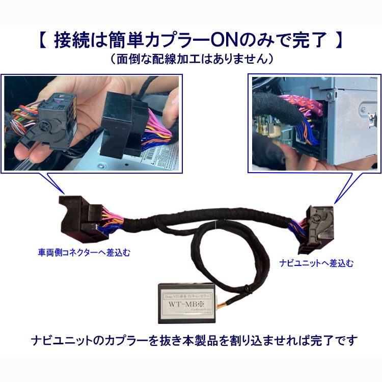 テレビキャンセラー WT-MB5