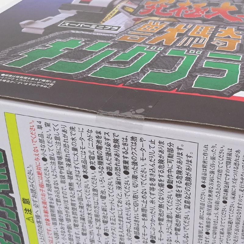 獣騎神キングブラキオン