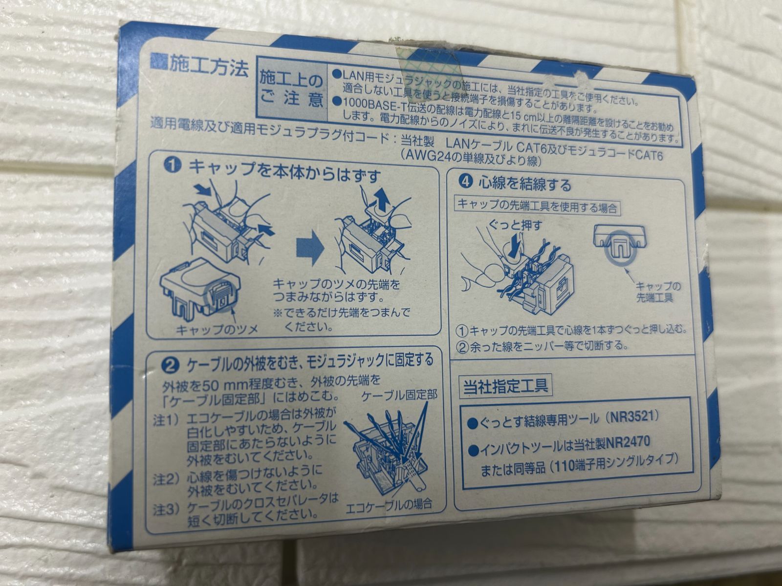 パナソニックぐっとすシリーズ情報モジュラジャックCAT6用