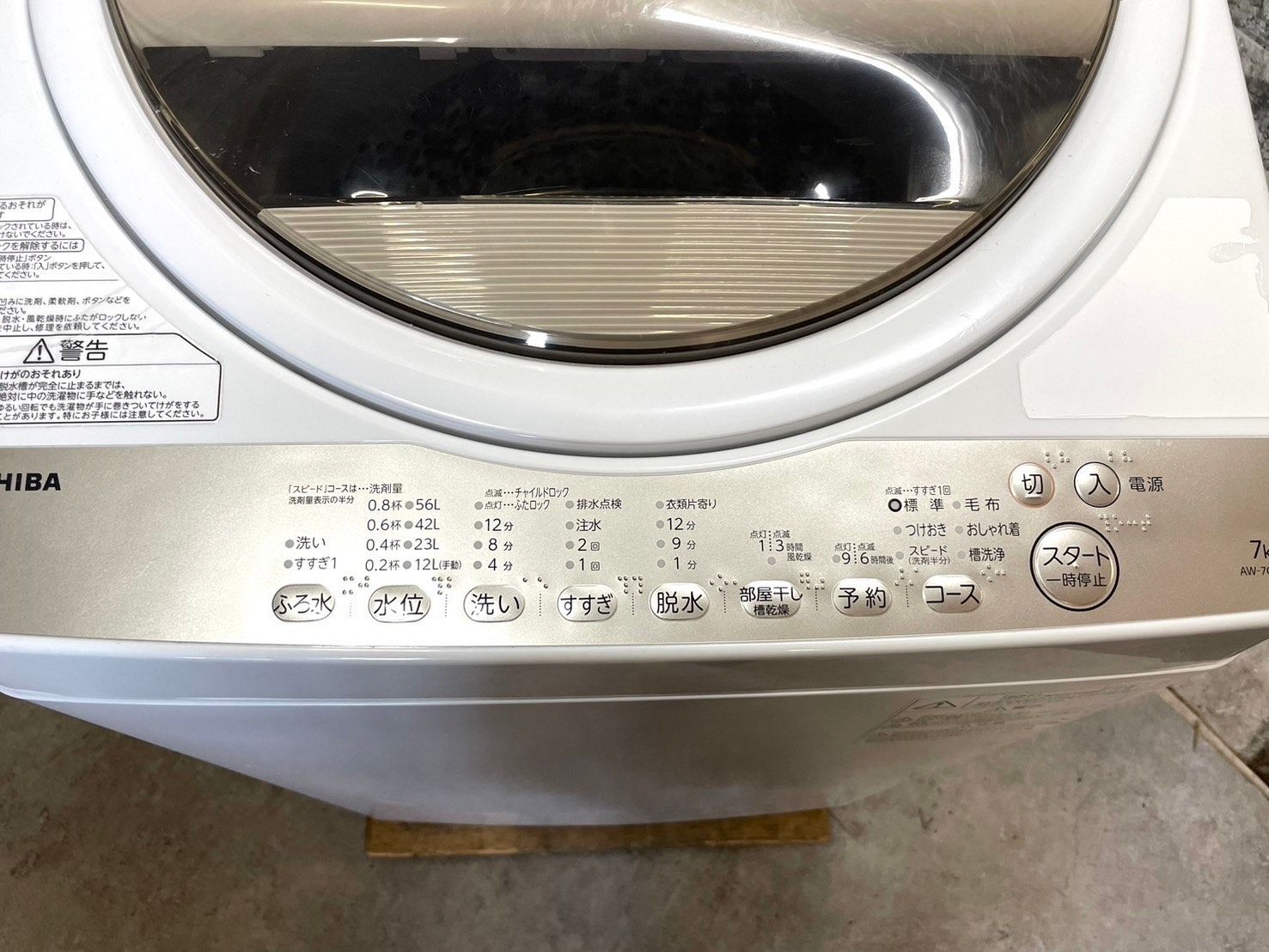 大阪送料無料☆3か月保障付☆洗濯機☆東芝☆7kg☆AW-7G8☆S-136 - メルカリ 