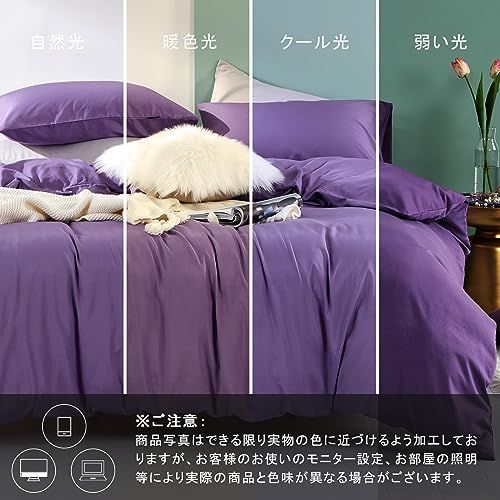 匿名配送】 【掛け布団カバー】シングル_古代紫色 掛け布団カバー