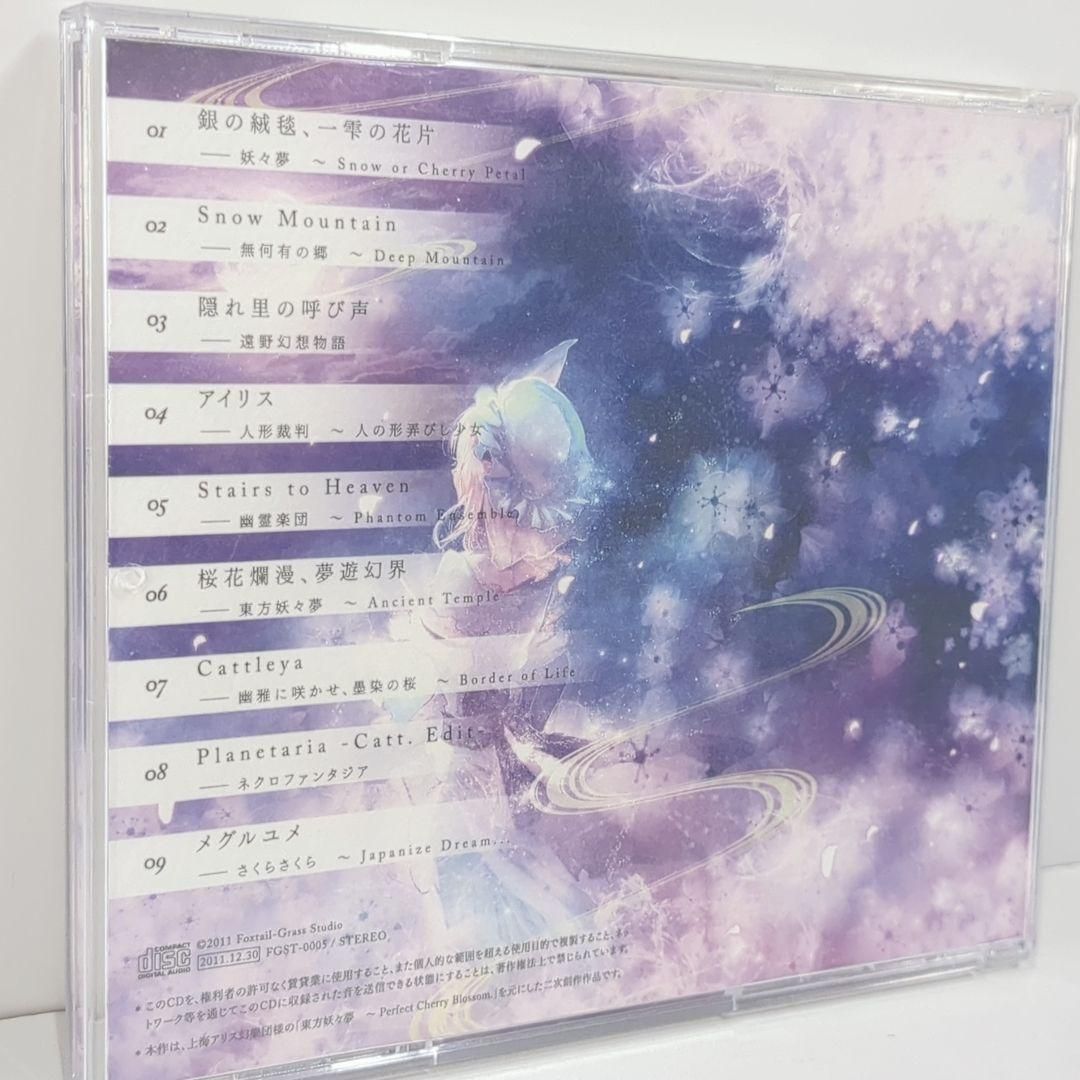 Cattleya 幻想写景 妖 Foxtail Grass ハム 東方 同人CD - メルカリ