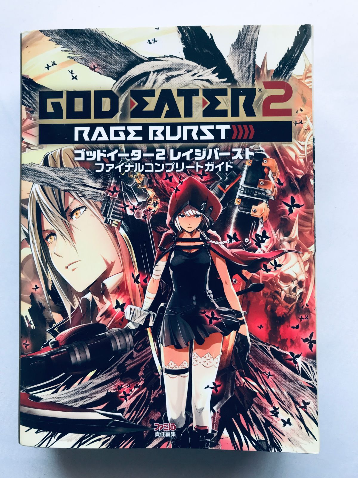 ゴッドイーター2 レイジバースト ファイナルコンプリートガイド 攻略本 