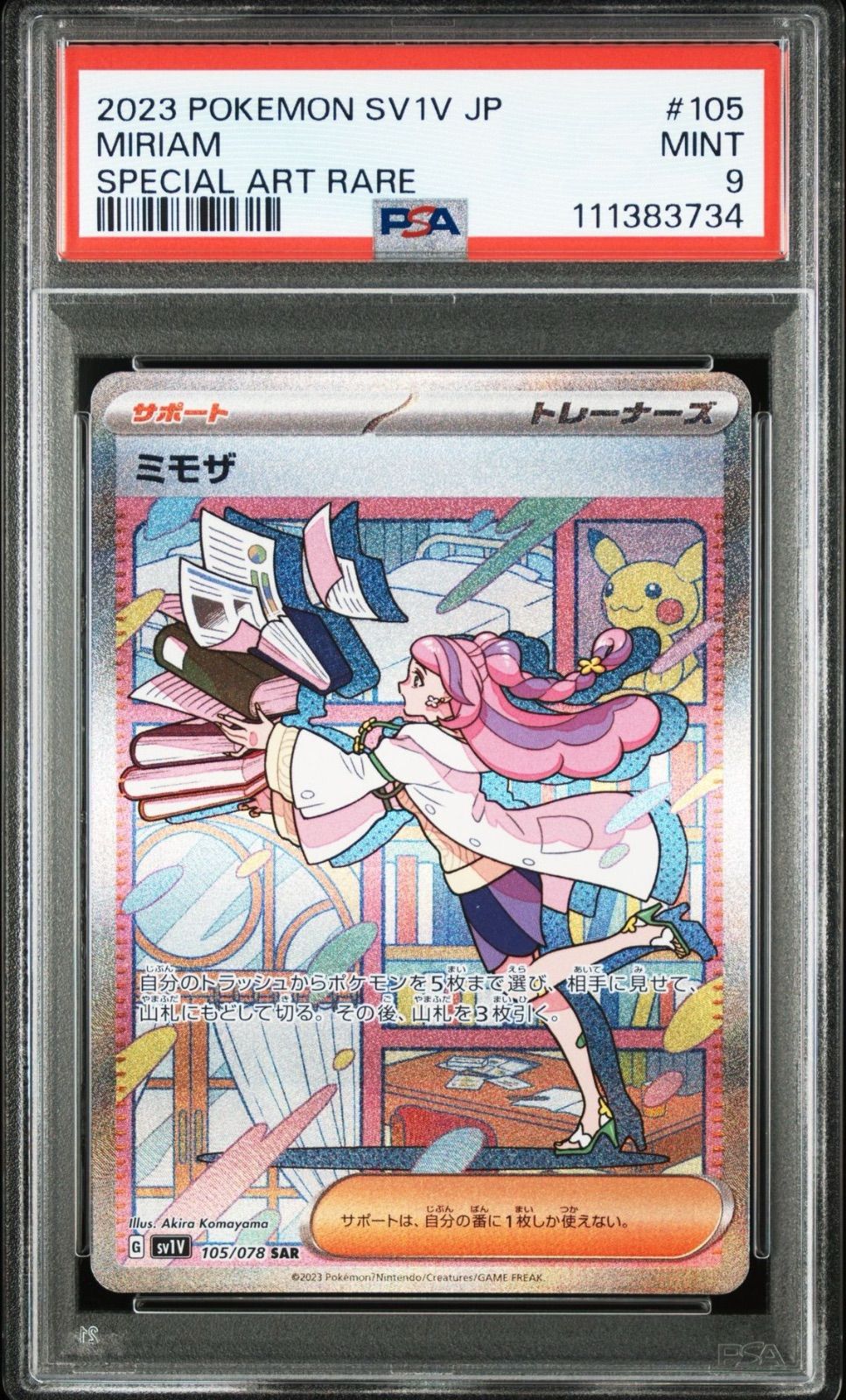 完璧すぎるが故三度も PSA9】 ミモザ SAR バイオレットex - メルカリ ポケモンカードゲーム