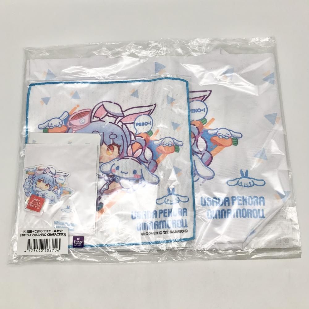 【中古】未開封 ホロライブプロダクション ホロライブ×SANRIO CHARACTERS サンリオコラボ 兎田ぺこら×シナモロールセット[17]