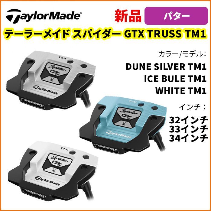TaylorMade - 新品未使用品 Spider GTx  ホワイト TM1 34インチ日本仕様 TaylorMade セール♪ テーラーメイド Spider GTx TM1 スパイダー