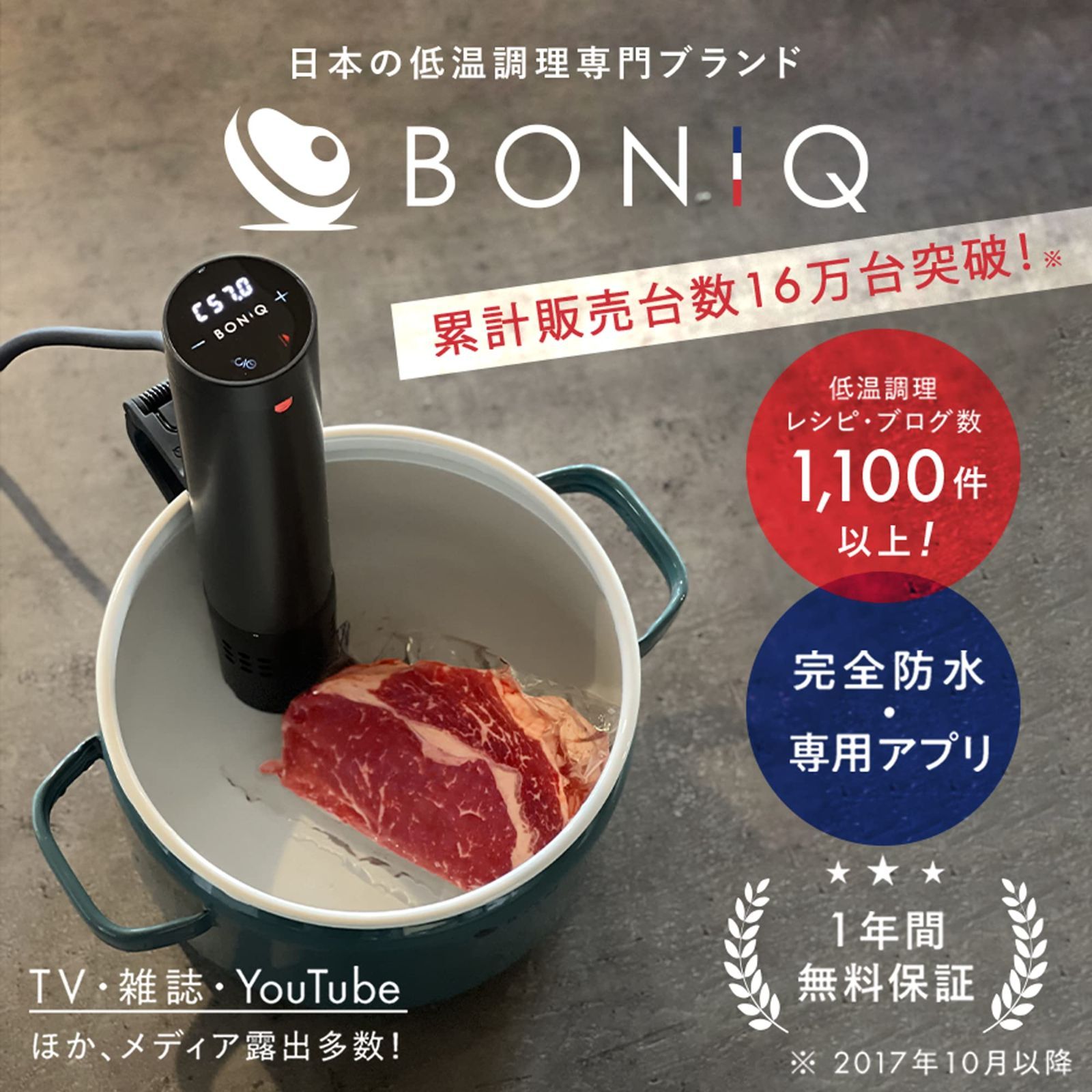 数量限定】ボニーク ブラック 家庭用 2.0 コンパクト 防水 BONIQ 高出力 低温調理器具 低温調理器 グッドデザイン賞 2021年 - メルカリ