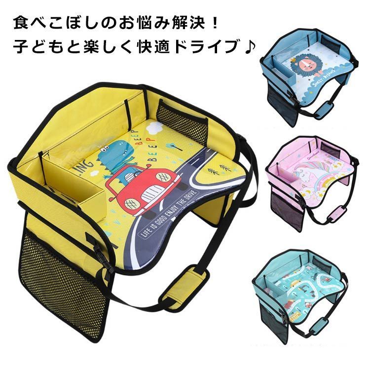 送料無料 チャイルドシート 車内 シートテーブル テーブル 赤ちゃん 子供 チャイルドデスク 車用品 チャイルドトレイ ベビーテーブル かわいい 幼児 子ども用 人気 車載テーブル ドライブ 
