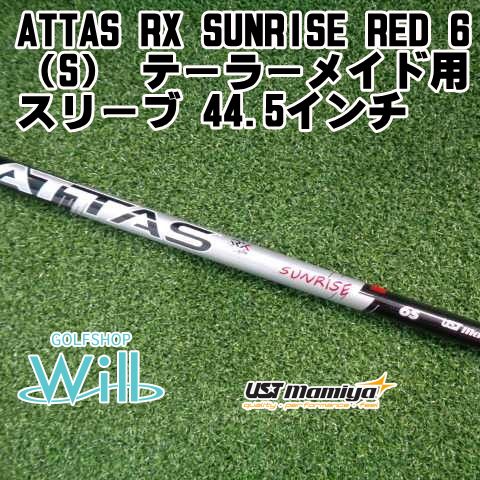 ATTAS RX SUNRISE RED 6X テーラーメイドスリーブ ATTAS SUNRISE RED 6sx テーラーメイドスリーブ 【公式通販】