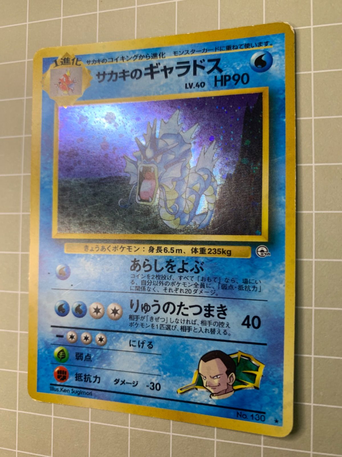 現物 サカキのギャラドス ポケモンカード 旧裏面 未使用 美品 完