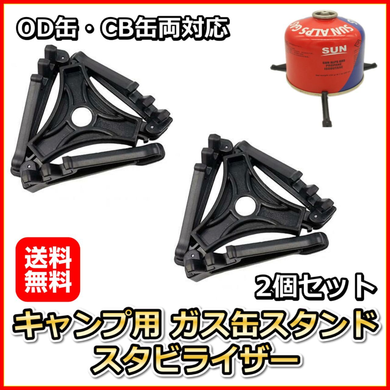 2個セット ガス缶スタンド スタビライザー ホルダー OD缶CB缶 ソロキャンプ - メルカリ