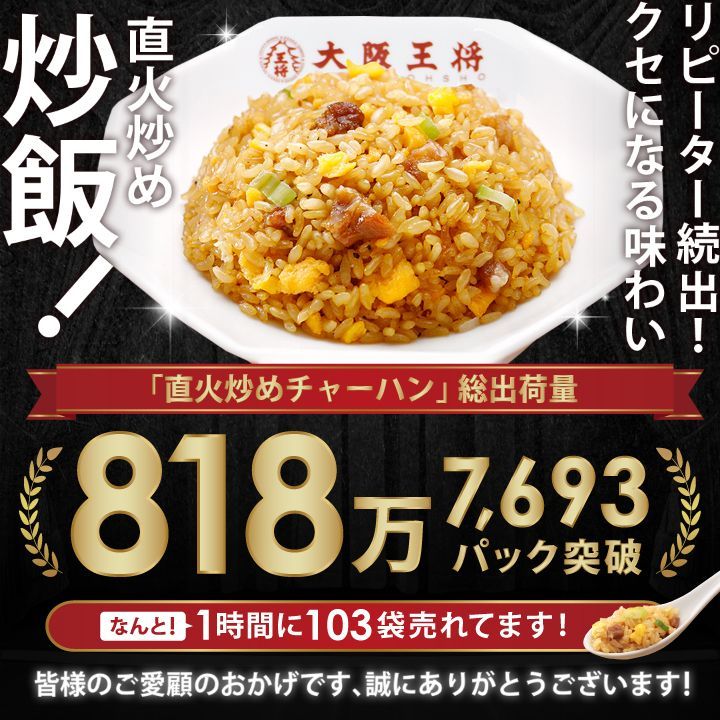 <大阪王将>直火炒めチャーハン30袋セット
