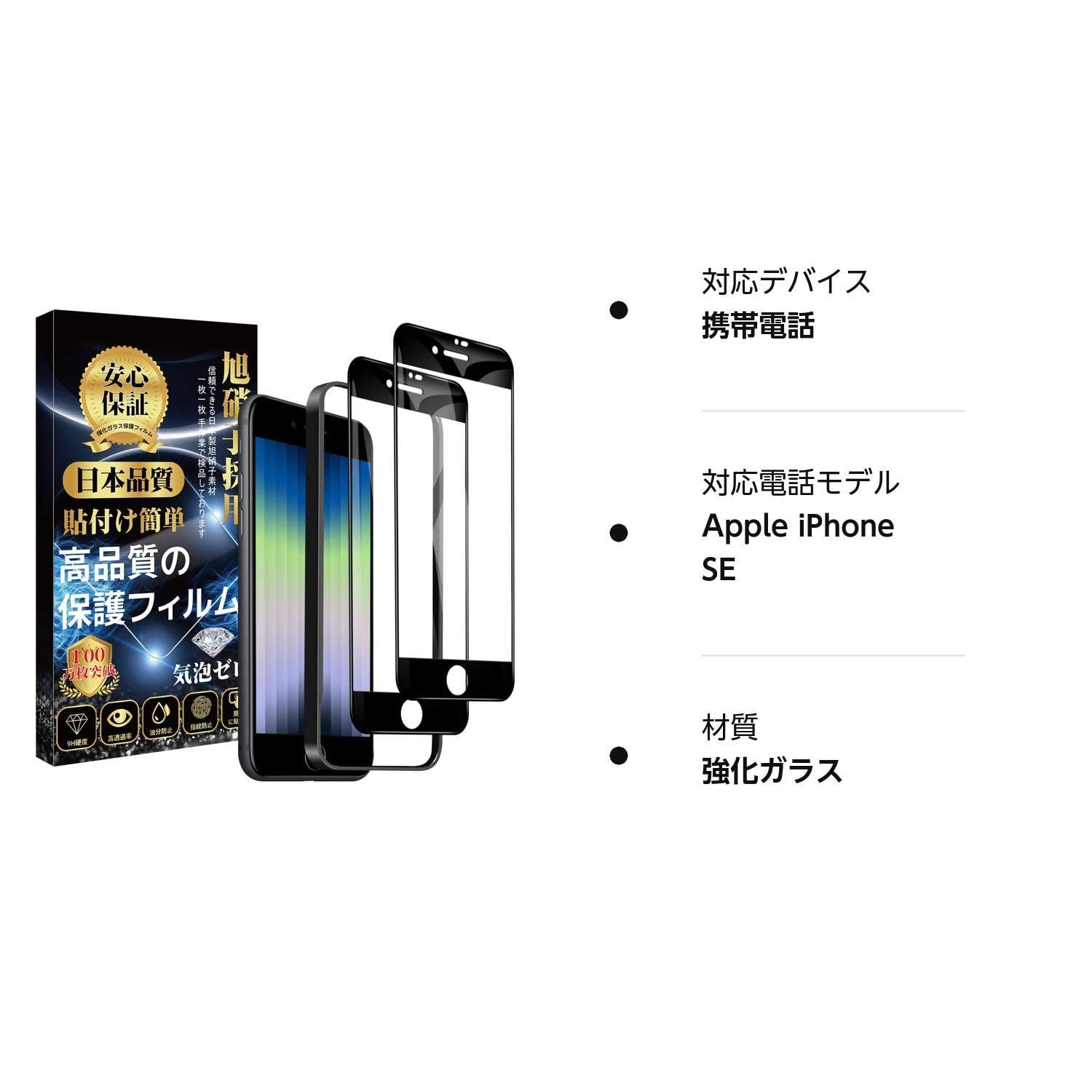 新着商品】se3/se2 ガラスフィルム iPhone SE 第3世代/第2世代 液晶